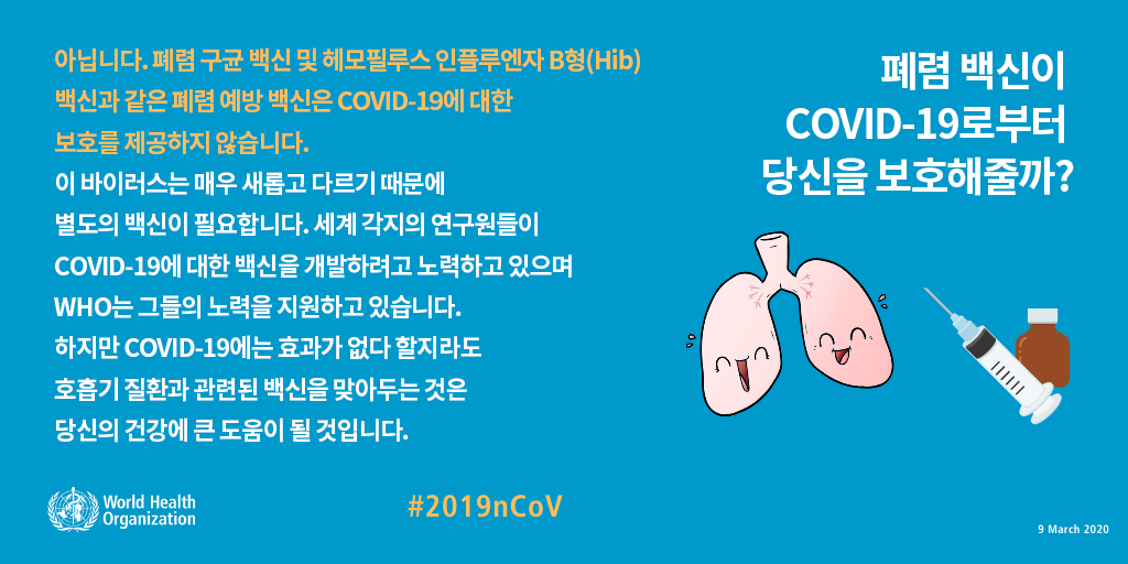 폐렴 백신이 COVID-19로부터 당신을 보호해줄까?